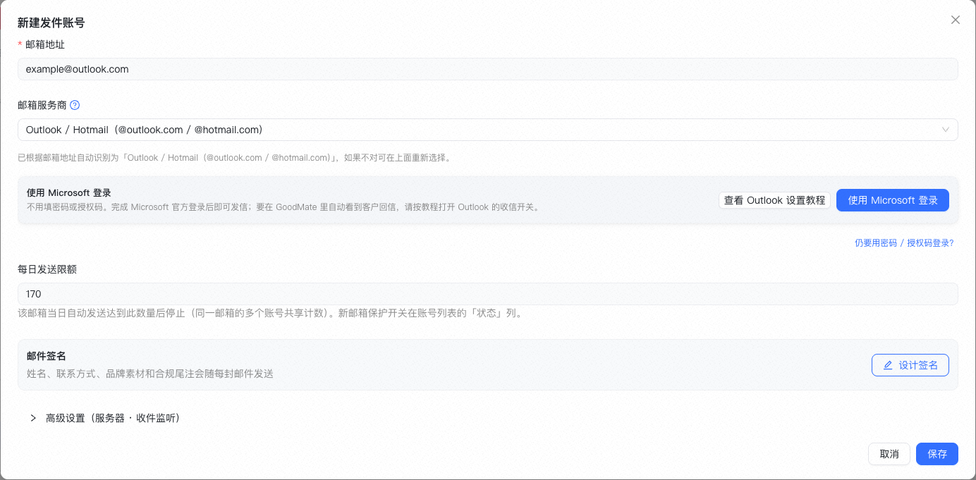 GoodMate-使用Microsoft登录