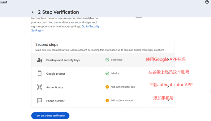 Google账号-配置两步验证