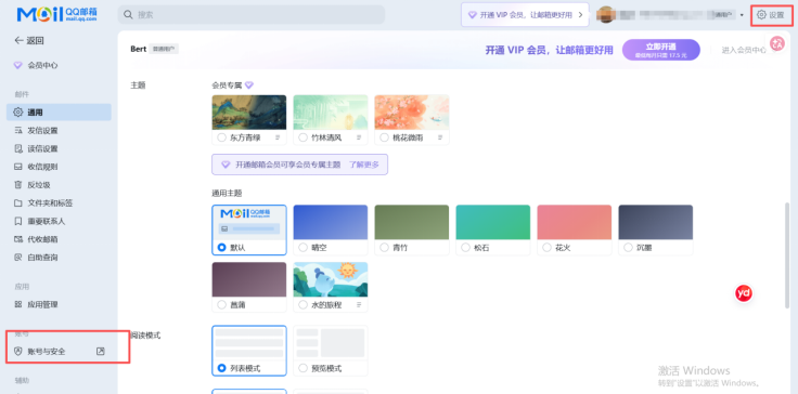 QQ邮箱-账户与安全