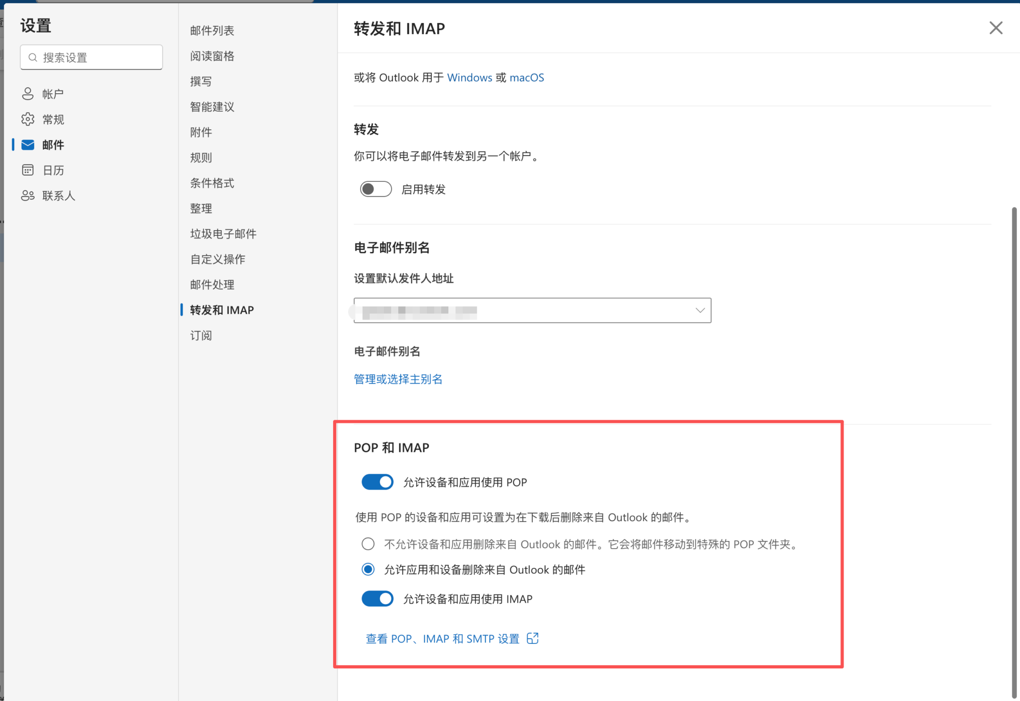 Outlook-开启允许设备和应用使用IMAP