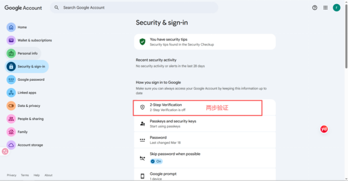 Google账号-两步验证入口